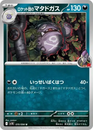Glory of Team Rocket (SV10) #070 U