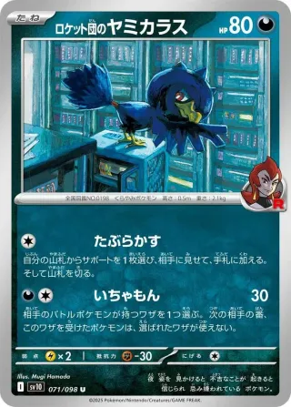 Glory of Team Rocket (SV10) #071 U