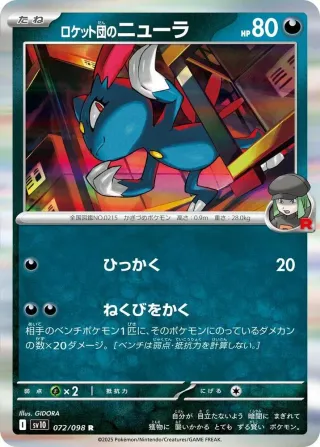 Glory of Team Rocket (SV10) #072 R
