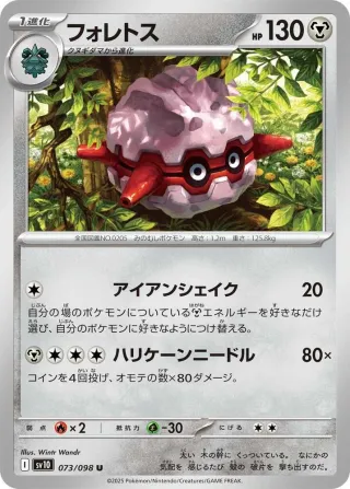 Glory of Team Rocket (SV10) #073 U