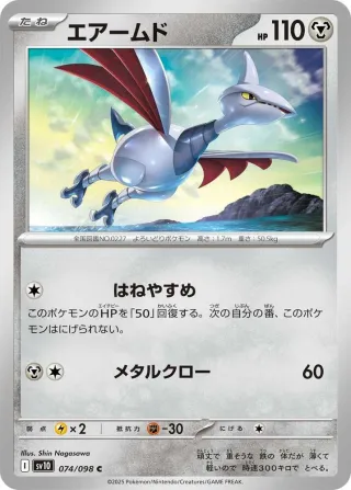 Glory of Team Rocket (SV10) #074 C