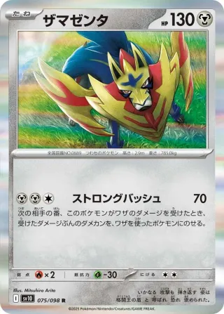 Glory of Team Rocket (SV10) #075 R