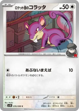 Glory of Team Rocket (SV10) #076 C