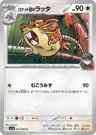 Glory of Team Rocket (SV10) #077 C