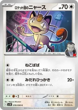 Glory of Team Rocket (SV10) #078 C