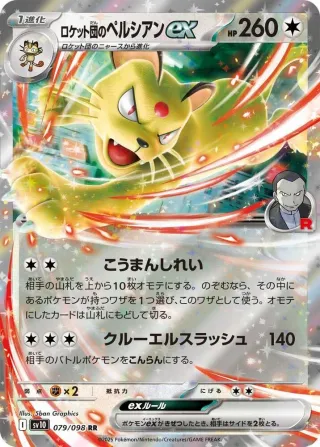 Glory of Team Rocket (SV10) #079 RR