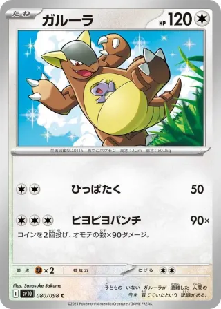 Glory of Team Rocket (SV10) #080 C