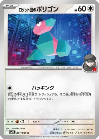 Glory of Team Rocket (SV10) #081 C