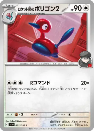 Glory of Team Rocket (SV10) #082 C