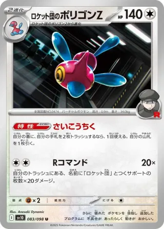 Glory of Team Rocket (SV10) #083 U