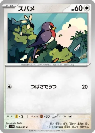 Glory of Team Rocket (SV10) #084 C