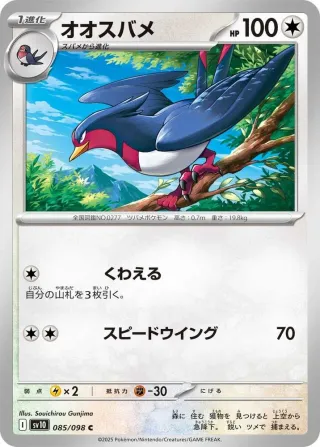Glory of Team Rocket (SV10) #085 C