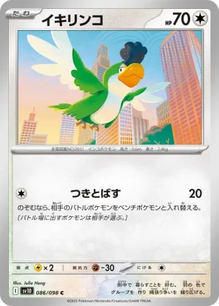 Glory of Team Rocket (SV10) #086 C