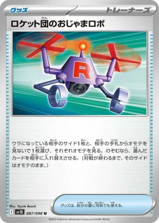 Glory of Team Rocket (SV10) #087 U