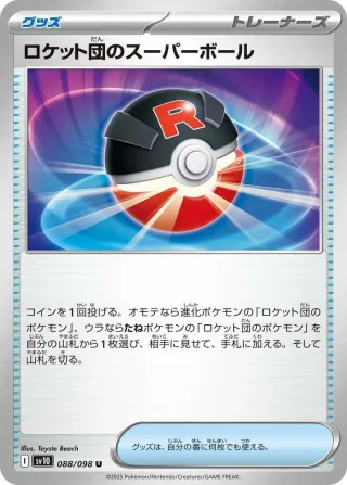 Glory of Team Rocket (SV10) #088 U