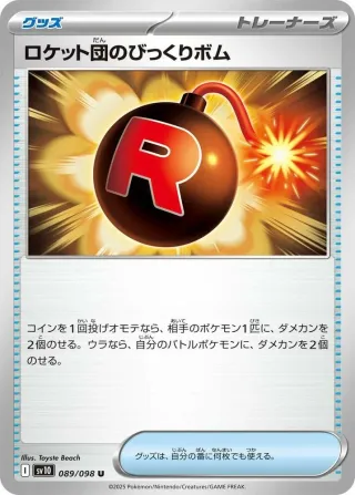Glory of Team Rocket (SV10) #089 U