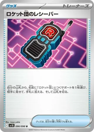 Glory of Team Rocket (SV10) #090 U