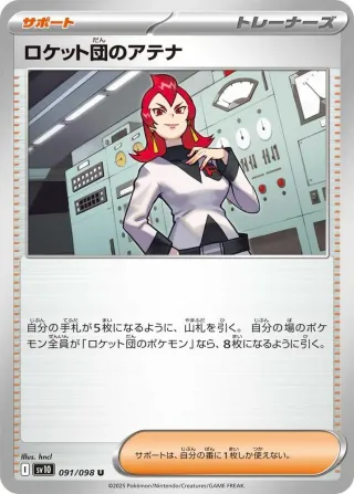 Glory of Team Rocket (SV10) #091 U