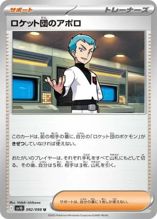 Glory of Team Rocket (SV10) #092 U