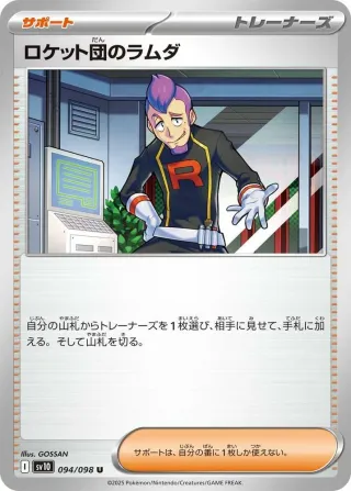 Glory of Team Rocket (SV10) #094 U