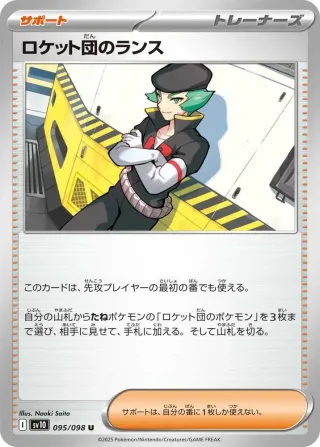 Glory of Team Rocket (SV10) #095 U