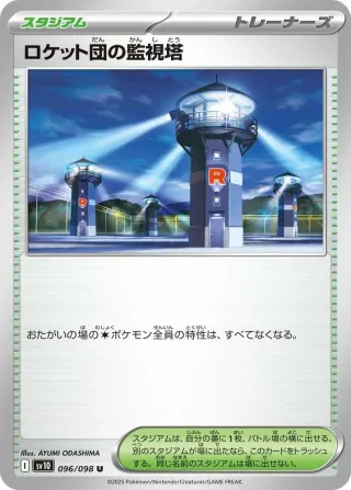 Glory of Team Rocket (SV10) #096 U