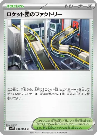 Glory of Team Rocket (SV10) #097 U