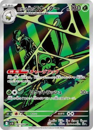Glory of Team Rocket (SV10) #099 AR
