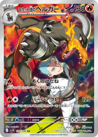 Glory of Team Rocket (SV10) #100 AR