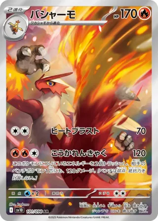 Glory of Team Rocket (SV10) #101 AR