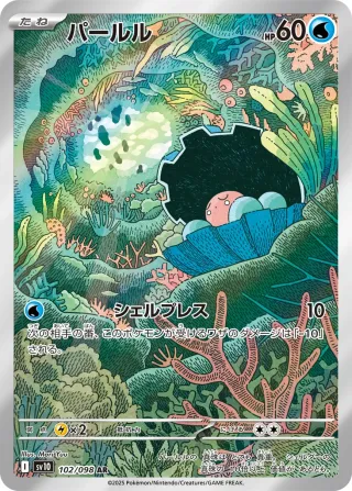 Glory of Team Rocket (SV10) #102 AR