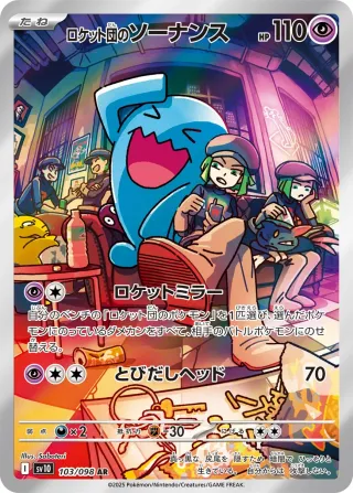 Glory of Team Rocket (SV10) #103 AR