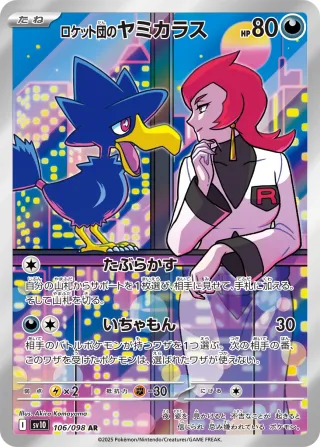 Glory of Team Rocket (SV10) #106 AR