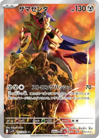 Glory of Team Rocket (SV10) #107 AR