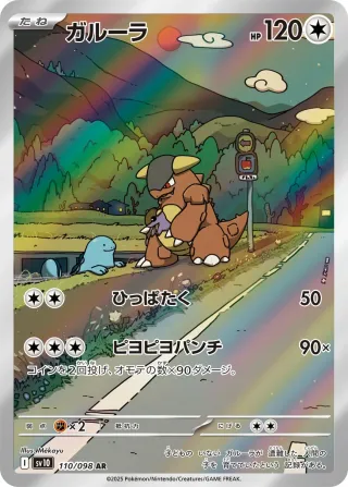 Glory of Team Rocket (SV10) #110 AR