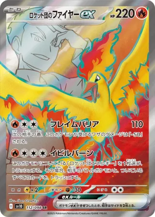 Glory of Team Rocket (SV10) #112 SR