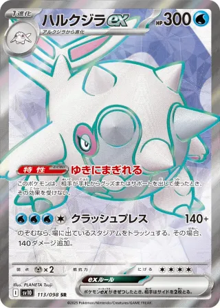 Glory of Team Rocket (SV10) #113 SR