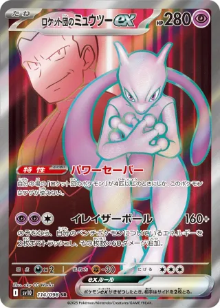 Glory of Team Rocket (SV10) #114 SR