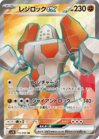 Glory of Team Rocket (SV10) #115 SR