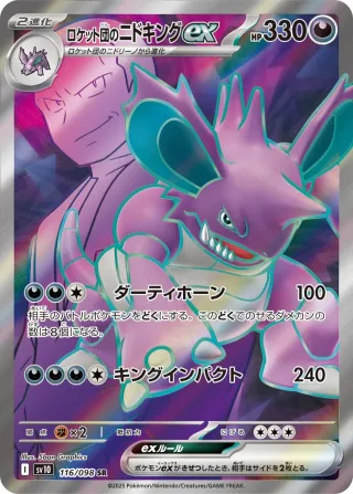 Glory of Team Rocket (SV10) #116 SR