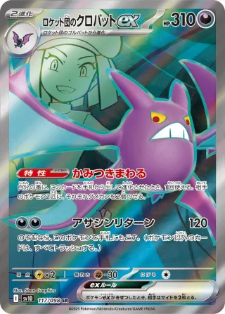 Glory of Team Rocket (SV10) #117 SR