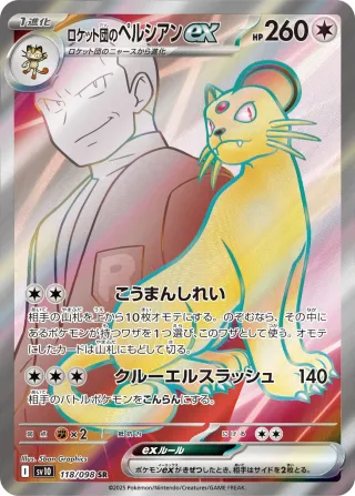 Glory of Team Rocket (SV10) #118 SR