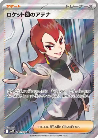 Glory of Team Rocket (SV10) #119 SR