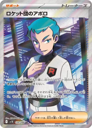 Glory of Team Rocket (SV10) #120 SR