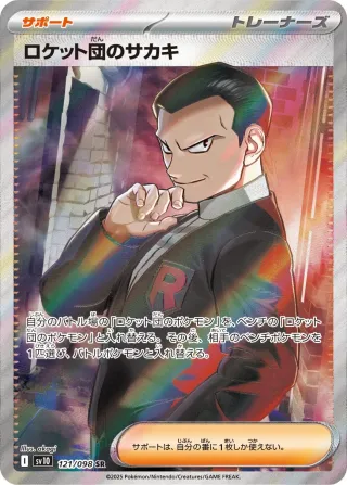 Glory of Team Rocket (SV10) #121 SR