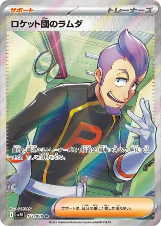 Glory of Team Rocket (SV10) #122 SR