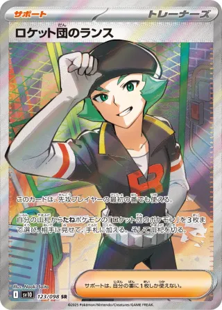 Glory of Team Rocket (SV10) #123 SR