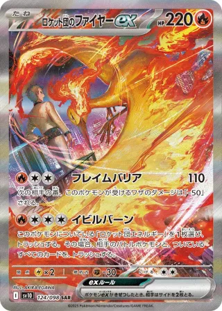 Glory of Team Rocket (SV10) #124 SAR