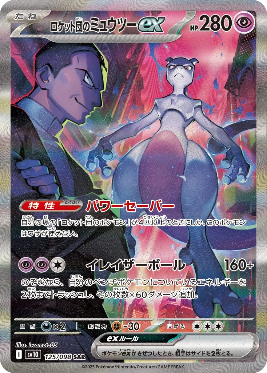 Team Rocket's Mewtwo ex kartı