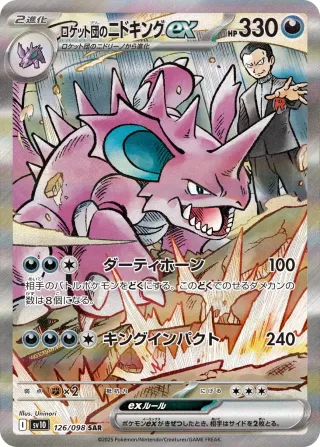 Glory of Team Rocket (SV10) #126 SAR